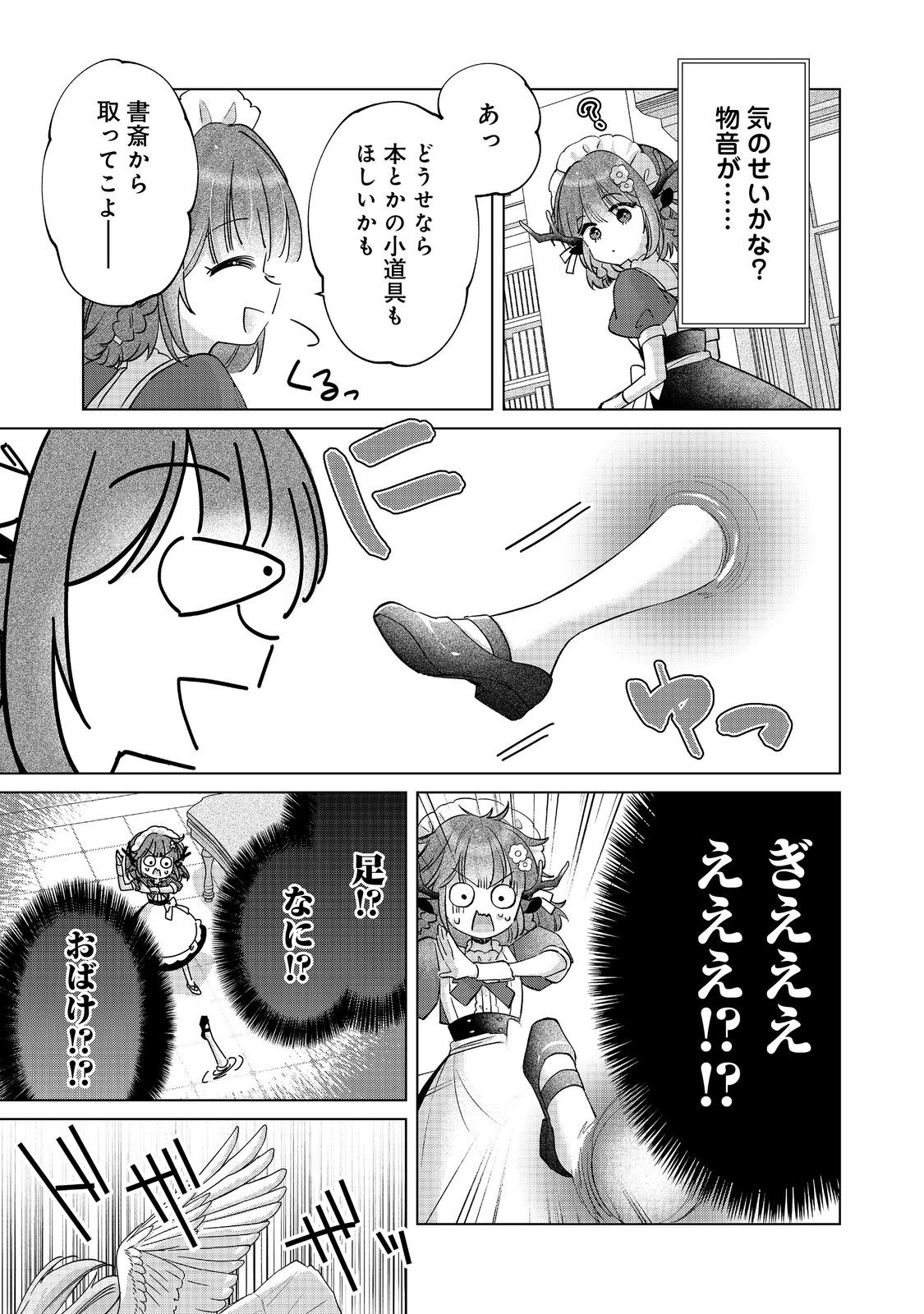Shokugyou, Shitateya. Tantanto, VRMMO Jikkyou. - Chapter 12 - Page 20